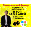 Логотип компании Поведенческие факторы