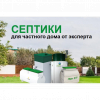 Логотип компании Септик для дома