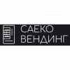 Логотип компании Саеко Вендинг