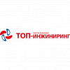 Логотип компании Компания ТОП-инжиниринг