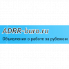Логотип компании ADRR-buro.ru Логотип компании ADRR-buro.ru