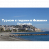 Логотип компании Espantodo Туризм в Испании