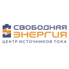 Логотип компании Свободная Энергия