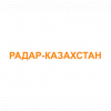 Логотип компании Радар-Казахстан