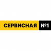 Логотип компании Сервисная 1