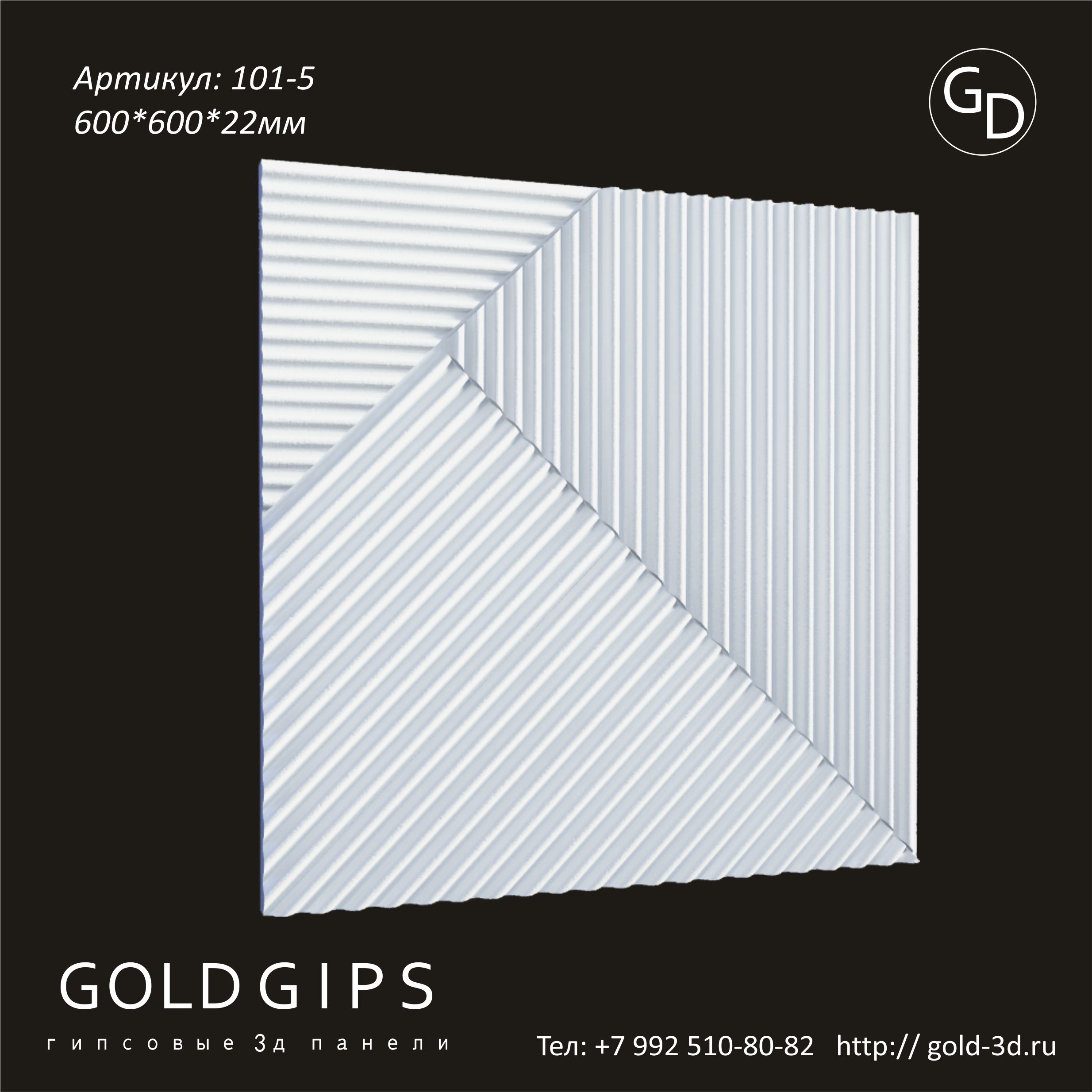 ГОЛД ГИПС ГИПСОВЫЕ ПАНЕЛИ