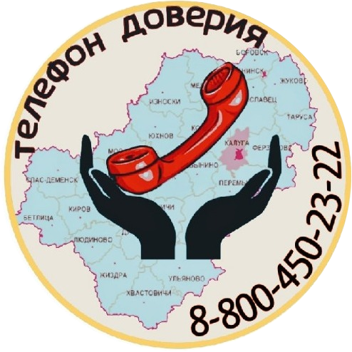 Служба экстренной психологической помощи Телефон Доверия