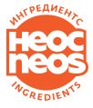 НЕОС ИНГРЕДИЕНТС