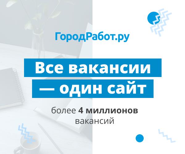 ГородРабот.ру