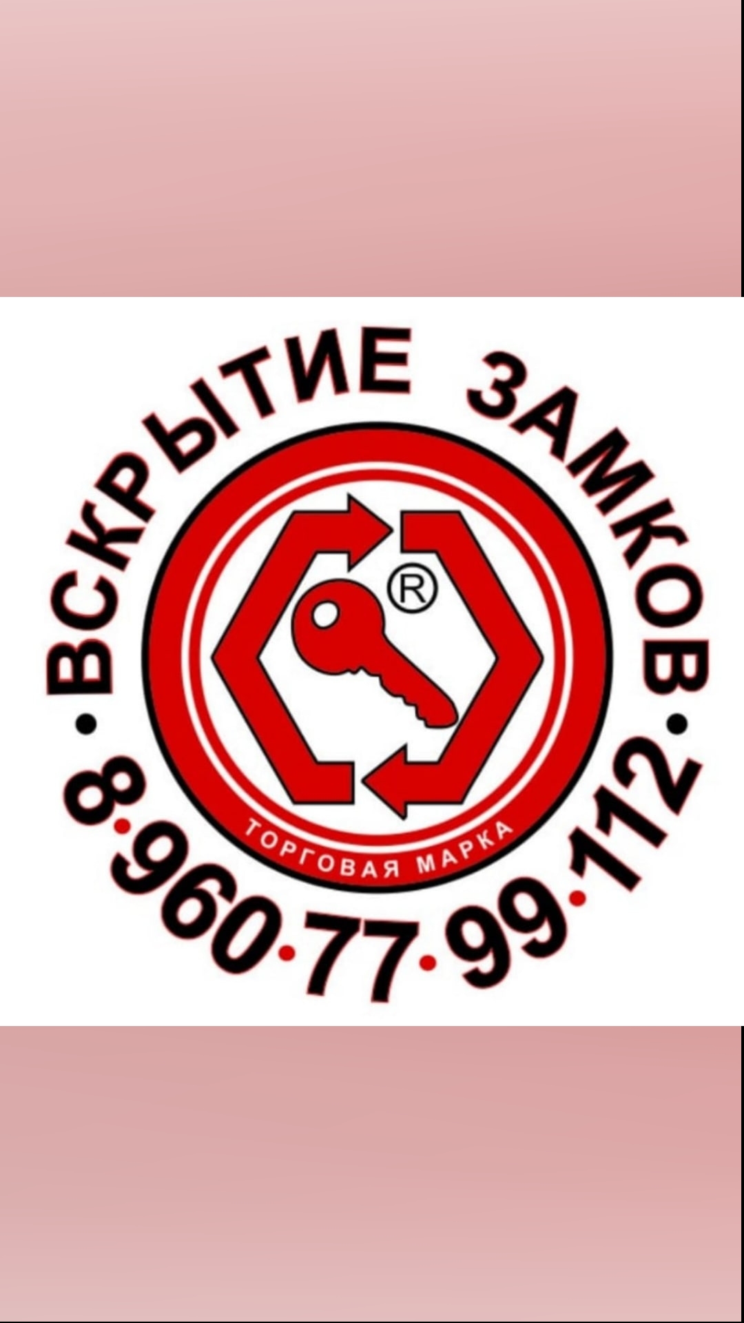 Ключ Замков