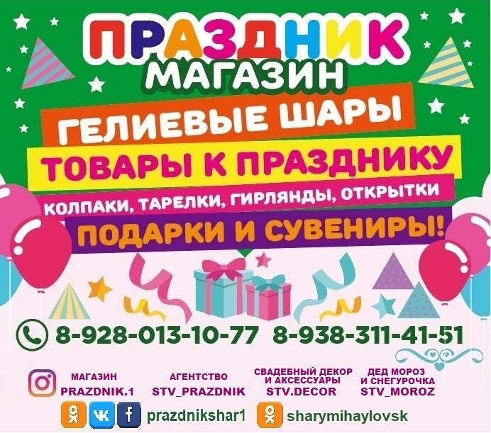 Магазин Праздник