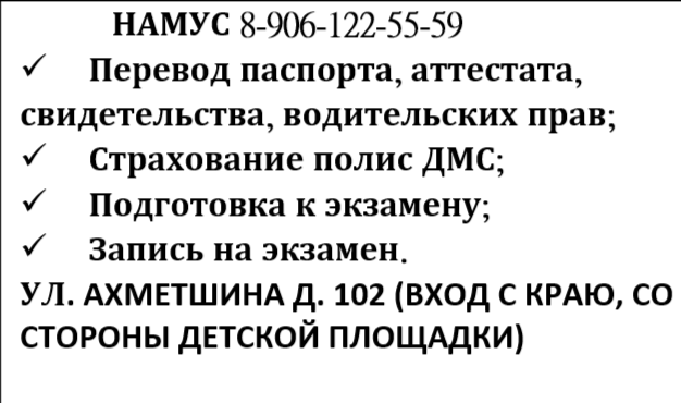 Намус - миграционные услуги