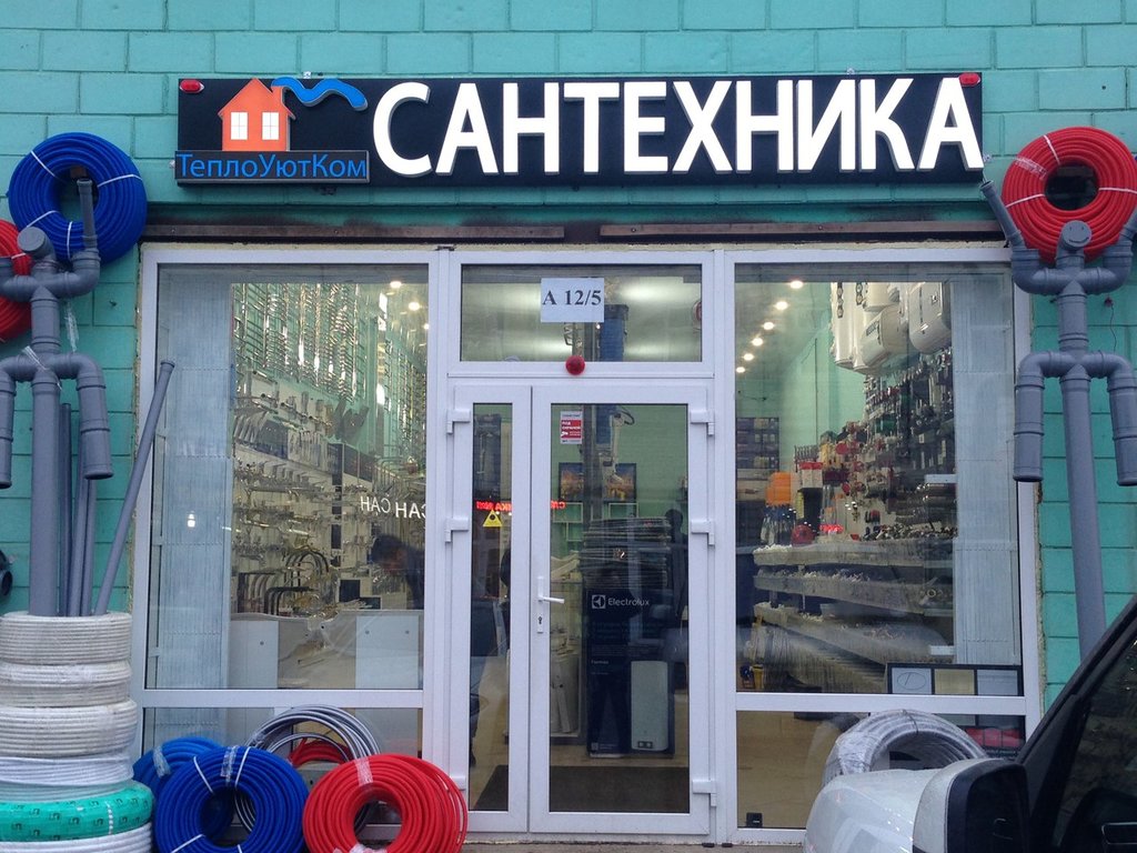 ТеплоУютКом