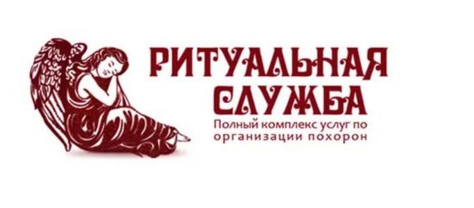 Химкинская городская похоронная служба