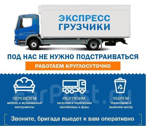 Грузоперевозки по городу и краю. Вывоз мусора