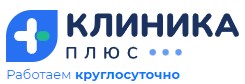 Клиника плюс в Саратове