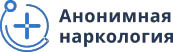 Наркологическая клиника Анонимная наркология в Екатеринбурге