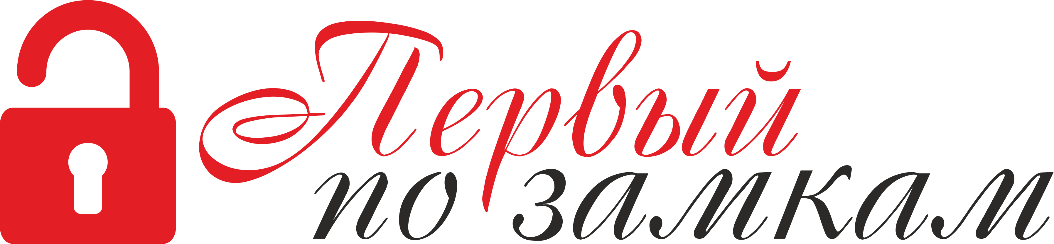 Первый по замкам