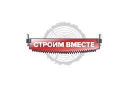 Строим Вместе