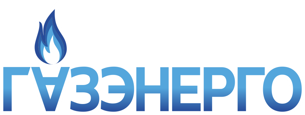 Газэнерго