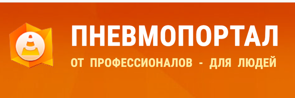 Пневмопортал