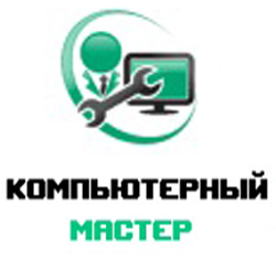 Компьютерный мастер сервис
