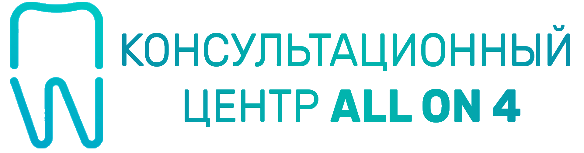 Консультационный центр all on 4