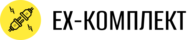 Ex-Комплект