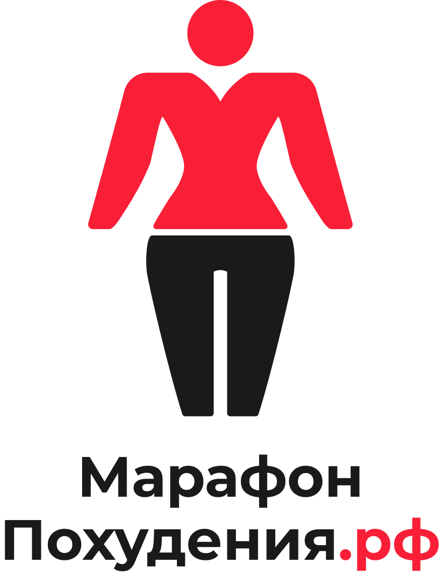 Марафон похудения
