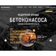 СпецРенталз - Бетононасосы