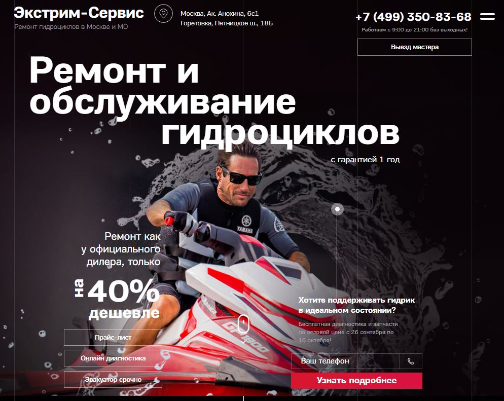 Экстрим Сервис - Гидроциклы