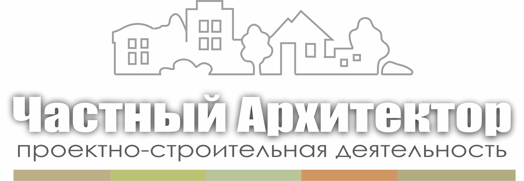 Частный Архитектор
