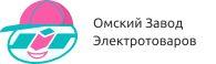 Омский завод электротоваров