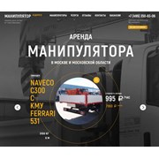 СпецРенталз-Манипуляторы