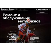 Экстрим Сервис - Мотоциклы