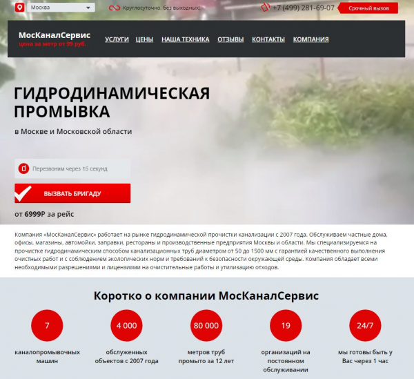 МосКаналСервис гидродинамическая промывка