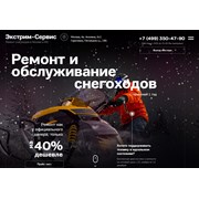Экстрим Сервис - Снегоходы